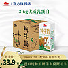 wissun 明一 纯牛奶娟姗牛荷斯坦牛200ml×12盒入3.6g乳蛋白