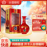汾酒 清香型白酒 汾牌老酒12(开窗红瓶)52度 475mL*1瓶 礼盒单瓶装