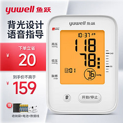 yuwell 鱼跃 电子血压计YE660F 背光臂带升级 家用上臂式血压测量仪高精准全自动血压仪