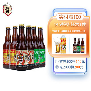 麟阁 原浆精酿啤酒 330ml*6瓶 组合装