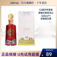 泸州老窖 纯粮食 浓香型白酒  52.%Vol 包装 500ml