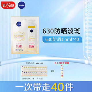 NIVEA 妮维雅 630防晒精华小样1.5ml 630防晒精华小样40片11月到期 淡斑UV防晒乳