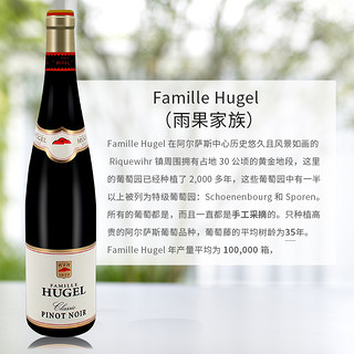 FAMMIEHUGEL法国御嘉世家经典黑皮诺干红葡萄酒750ml*1瓶