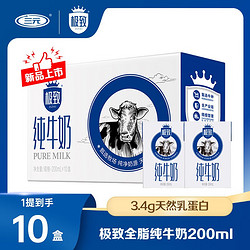 ULTRASONE 极致 三元极致全脂纯牛奶200ml*10礼盒装3.4g天然乳蛋白礼盒部分10月日期