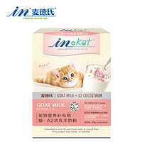 PLUS会员：麦德氏 IN-KAT 猫咪A2初乳配方羊奶粉20g