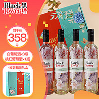Black Tower 黑塔 德国原瓶进口雷万尼白葡萄酒/桃红葡萄酒9.5度半甜型4支装礼盒