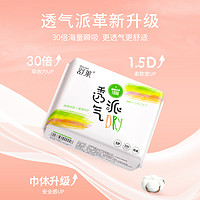 shecare 舒莱 透气棉薄款少女卫生巾抑菌超吸收日夜用组合装