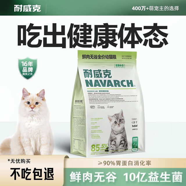 耐威克 无谷物 猫粮