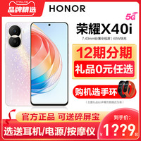 荣耀 X40i 40W快充 星梦银 8GB+256GB 5G手机