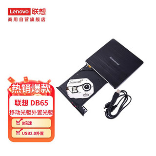 Lenovo 联想 DB65 昭阳超薄 8倍速 USB2.0外置光驱 DVD刻录机/移动光驱外置光驱（888015470）