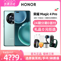 HONOR/荣耀 24期免息 5G手机 瓷青 亮黑 釉白 流金 燃橙色 8GB+256GB 12GB+256GB 12GB+512GB