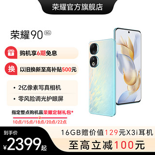 HONOR 荣耀 90 5G智能手机 12GB+256GB