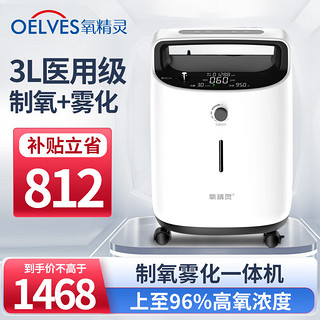 移动端、京东百亿补贴：QXYGEN ELVES 氧精灵 3L升医用制氧机家用吸氧机 老人孕妇氧气机带雾化