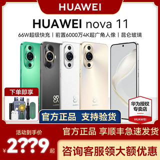 HUAWEI 华为 nova 11 前置6000万超广角人像手机昆仑玻璃超薄直屏学生华为官方旗舰正品