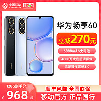 HUAWEI 华为 畅享60 6000mAh长续航4800万超清影像直面屏鸿蒙智能手机畅想官方旗舰店