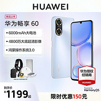 全新正品未激活 Huawei/华为 畅享60 手机官方旗舰店新款智能鸿蒙学生机正品畅想60