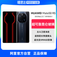 HUAWEI 华为 Mate 50 RS 昆仑玻璃 胭紫瓷 12GB+512GB 手机