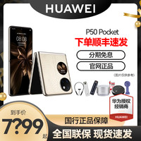 华为 P50 Pocket 折叠屏 曜石黑 8GB+256GB 4G手机