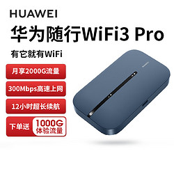 HUAWEI 华为 随行wifi3 pro移动随身wifi 4G+全网通 随身wifi /300M