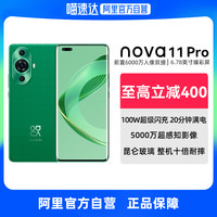 华为 Nova 11 Pro 昆仑玻璃 雪域白 256GB 手机