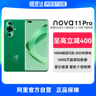 华为 Nova 11 Pro 昆仑玻璃 雪域白 256GB 手机