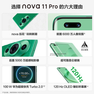 华为 Nova 11 Pro 昆仑玻璃 雪域白 256GB 手机