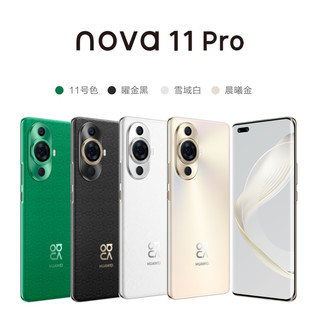华为 Nova 11 Pro 昆仑玻璃 雪域白 256GB 手机
