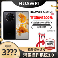 HUAWEI/华为 鸿蒙系统 华为mate50e手机 曜金黑 冰霜银 流光紫 128GB 256GB