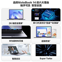 HUAWEI 华为 MateBook 14 2023款 十三代酷睿版 14英寸 轻薄本 皓月银（酷睿i5-1340P、核芯显卡、32GB、