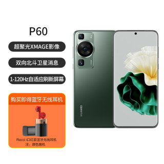 华为 P60 超聚光XMAGE影像 翡冷翠 8GB 手机+口红蓝牙无线耳机