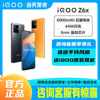 iQOO Z6x 8GB+128GB 黑镜 5G手机