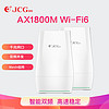 捷稀（JCG）Q10PRO路由器AX1800M WiFi6分布式无线智能路由Mesh组网5G双频高速稳定大户型别墅家用 两台装