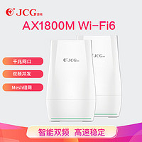 捷稀（JCG）Q10PRO路由器AX1800M WiFi6分布式无线智能路由Mesh组网5G双频高速稳定大户型别墅家用 两台装