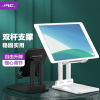  JRC 折叠便携 平板支架