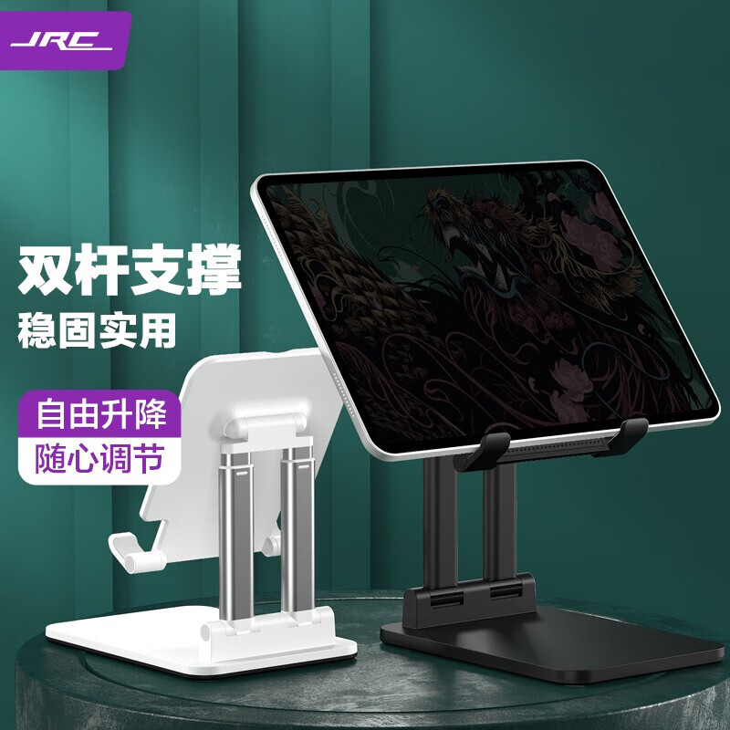  JRC 升降支撑 平板支架