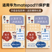 君盈适用华为MatePad11保护套2023新款平板电脑保护壳11英寸卡通三折支架超薄全包硅胶防摔 自律手册耐脏抗弯丨精准对孔丨智能休眠 23年款-11英寸