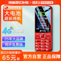 K-/天语 K-TOUCH 4G全网通 老人手机 魅力红,幻夜黑,铂光金 32MB