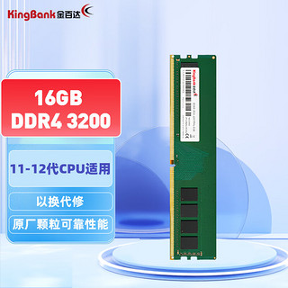 KINGBANK 金百达 16GB DDR4 3200 台式机内存条