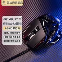 MAD CATZ 美加狮RAT8+有线机械鼠标MADCATZ游戏电竞专用宏编程数据自定义配重金属异形 RAT8+ 黑色