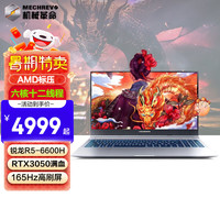  MECHREVO/机械革命 165Hz高刷屏 游戏本 RTX3050满功耗 165Hz高刷屏  发烧级游戏光线追踪显卡 无机械硬盘 1920*1080 AMD R7 灰色 300Hz 512GB 16GB