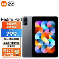 Redmi Pad红米平板电脑10.6英寸 90Hz高刷 2K高清屏 Redmi平板 深灰色 4+128GB/2K/90Hz