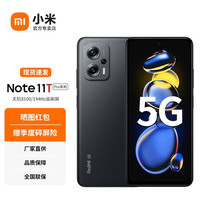 小米 Note11T Pro 67W快充 子夜黑 8GB+512GB 5G手机