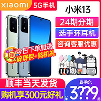 Xiaomi 小米 13 5G手机官方旗舰店turbo正品K60新品ultra小米徕卡13pro
