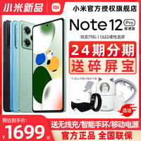 Xiaomi/小米 24期分期 5G手机 6GB+128GB 8GB+256GB 12GB+256GB 子夜黑 微光绿 时光蓝