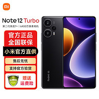 Redmi 红米 Note12Turbo 新品5G手机 第二代骁龙7+ 碳纤黑 8GB+256GB