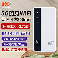 miomio 米攸 5G随身wifi移动wifi免插卡全网通无线网卡随行热点流量路由器笔记本电脑通用流