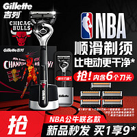 Gillette 吉列 剃须刀锋隐致顺NBA公牛联名礼盒1刀架6刀头+磁力底座+旅行盒