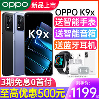 OPPO K9x 5G手机 8GB+256GB