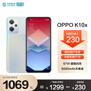 OPPO K10x 120Hz高帧屏 极光 8GB+128GB 5G手机