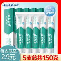云南白药 牙膏旅行装30克*5支益优冰柠薄荷清新口气亮白去渍去口臭